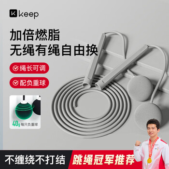 Keep跳绳成人燃脂减肥中小学生儿童考试训练无绳负重-两用款冰川灰