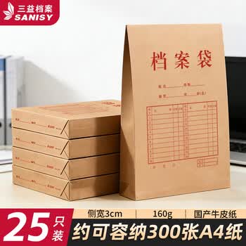 三益档案 档案袋牛皮纸A4加厚无酸纸文件办公标书合同资料袋【3cm*160g*25个】国产纸 16028发票抽票