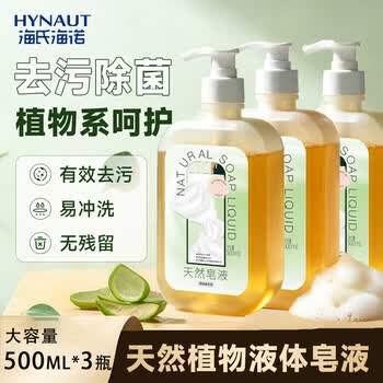 海氏海诺天然皂液无磷洗手亲肤无刺激植物家用除菌去污清洁500ml*3瓶