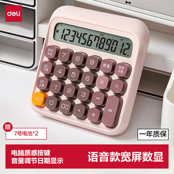 得力（deli）圆点高按键语音款计算器儿童 12位数字宽屏显示 高颜值学生/办公用品 珊瑚色TE26