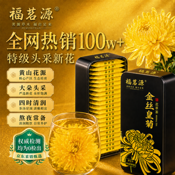 福茗源花草茶 菊花茶金丝皇菊 精选特级品质30大朵一朵一杯泡水喝20g