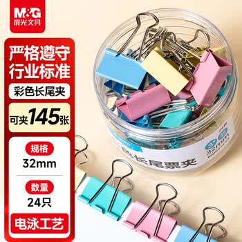 晨光(M&G)文具 【超级爆款】3#32mm 24只/罐 彩色长尾夹 经济型办公燕尾夹 ABS916J3