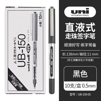UNIuni三菱 UB-150 直液式中性笔耐水耐晒走珠笔0.5mm 黑色 10支装