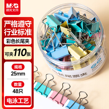 晨光(M&G)文具4#25mm 48只/罐 彩色长尾夹 中号金属票据夹 经济型办公用品燕尾夹ABS916J4