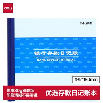 得力（deli）存款日记账 24K标准财务账册账本账册记账本加厚优选纸 财务办公用品 3452