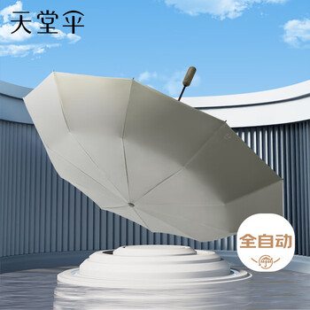 天堂伞 全自动黑胶遮阳伞 三折黑胶防晒一键开合晴雨两用伞 致远 亚麻棕
