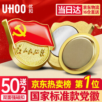 优和（UHOO）新党徽强磁吸【国家标准款不褪色】党徽最新版2025强磁别针党员徽章双面强磁扣(50个+送2个)0244