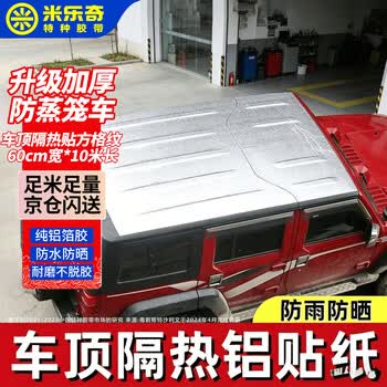 米乐奇升级加厚纯铝箔自粘隔热贴 夏季专用隔热纳凉 防水隔热 适合剁椒鱼头类车型  方格纹0.6*10米长