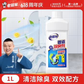 老管家管道除臭剂1L厨房卫生间下水道厕所马桶地漏除味防臭液体