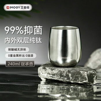 艾曼格（IMOGY）德国双层纯钛高端敞口杯迷你小巧便携办公杯简约水杯家用咖啡杯