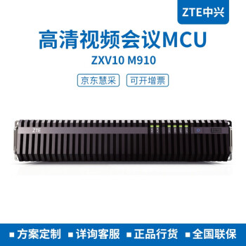 中兴视频会议mcu点控制单元m91016a一体化嵌入式设计兼容ipv4和ipv6