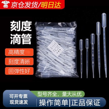 久龙玺滴管一次性塑料带刻度医用滴管巴氏吸管微量实验室移液分装