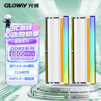 光威（Gloway）32GB(16GBx2) DDR5 6800 台式机内存条 神策 RGB灯条 海力士A-die CL34 皓月白 AI电脑配件升级