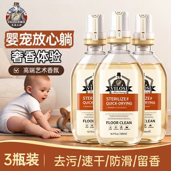 vilosi地板清洁剂500ml*3瓷砖木地板地砖扫地机器人洗地机拖地去污剂