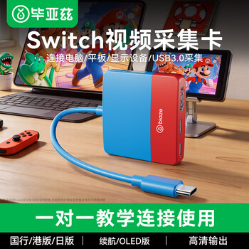 毕亚兹 Switch视频采集卡NS便携底座USB3.0直播采集器连接iPad平板笔记本电视拓展坞配件