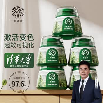 希望树去除甲醛果冻小绿罐5罐装 强力型新房家用除甲魔盒醛清除剂