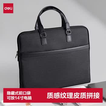 得力（deli）【超级爆款】事务包公文包商务休闲男女职业文件袋/涤纶手提包/文件包/资料袋电脑包 黑色