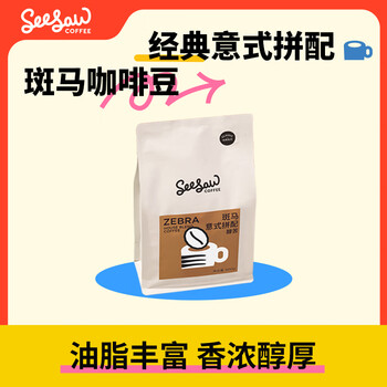 Seesaw 斑马意式拼配咖啡豆500g/包 经典意式醇苦风味口粮豆