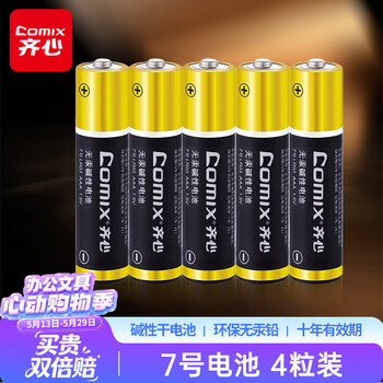 齐心（COMIX）7号碱性电池 适用于儿童玩具/血压计/血糖仪/挂钟/键盘/遥控器等(4粒装)办公文具 C-704