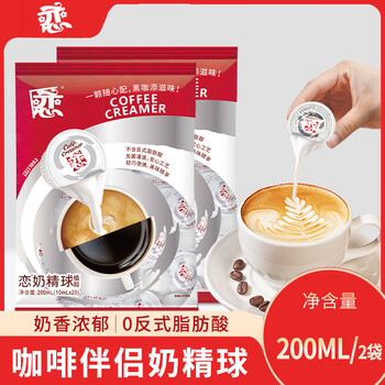 恋奶精球奶油球龟苓膏冰凉粉奶球奶包咖啡奶茶伴侣 200ml*2袋