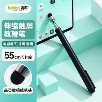 得印伸缩教鞭触屏笔适用于网课学习机ipad平板 通用希沃一体机触控笔电容红外屏电子笔棒55cm黑色0792