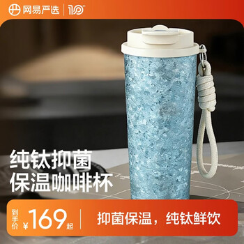 网易严选钛杯纯钛保温杯咖啡杯  500ml 冰川蓝 精致礼盒款 节日送礼教师