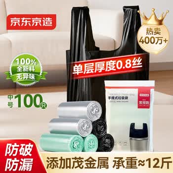 京东京造背心式垃圾袋45*60cm*100只双面1.6丝 手提厨房家用加厚袋中号