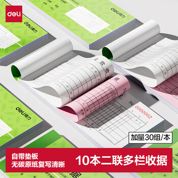 得力（deli）10本装二联多栏收据 无碳复写单据 财务手写单据 54k 175*85mm 30组/本 BR203