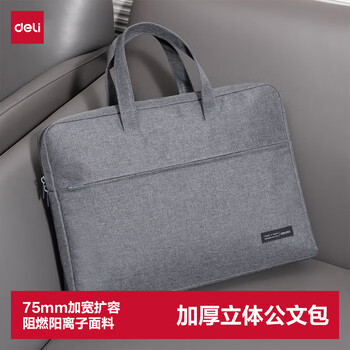 得力（deli）公文包加宽立体办公手提袋/会议包/事务包/文件包/商务拉链袋电脑包公文包男 灰色