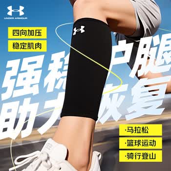 安德玛（Under Armour）护腿运动护膝篮球护具男女防护健身训练跑步足球压缩护小腿袜套