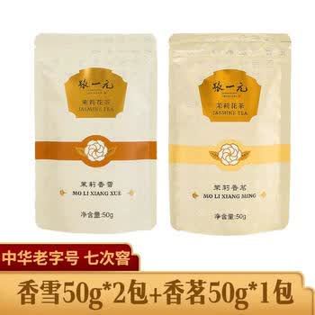 张一元茉莉花茶特级150g(香雪50g*2+香茗50g*1)  浓香四溢礼品送礼