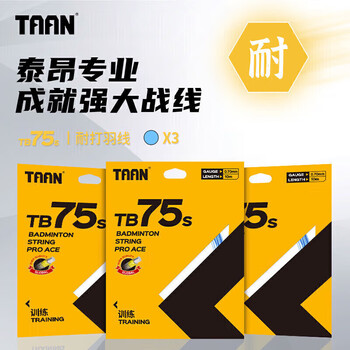 Taan泰昂羽毛球线拍线比赛训练羽线耐打高弹性速度型TB75S浅蓝色3条装