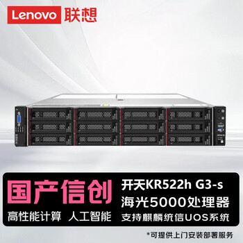 联想(Lenovo)KR522h G3-s国产信创自主可控服务器主机/5480 32C *2/32G*2/480G SATA SSD*2/双电