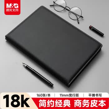 晨光（M&G）黑色软皮革面笔记本本子开会办公用品会议记录本日记本记事本商务18K 160张单本APY1DK78