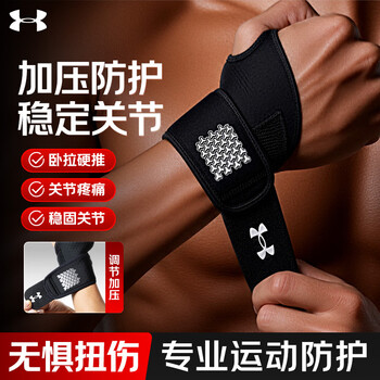 安德玛（Under Armour）护腕健身防扭伤腱鞘手腕炎护具卧推羽毛球网球篮排球运动加压腕带