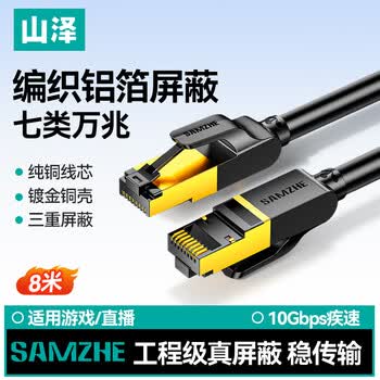 山泽七类网线纯铜 8米 CAT7类万兆屏蔽网络连接线 游戏电竞双绞线 电脑宽带家用网线2.5g成品跳线