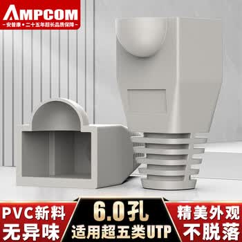 安普康（AMPCOM）网线水晶头保护套 环保耐用 RJ45超五类六类网线跳线通用水晶头护套100个/袋 灰色AMGY100
