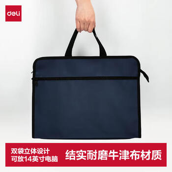 得力（deli）办公公文包 商务男女职业文件袋事务包/文件包 手提袋资料袋便携 P63753蓝色