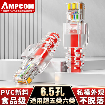 安普康（AMPCOM）水晶头保护套超五六类 环保6.5mm孔径CAT5E6类网线护套 电脑网络RJ45防尘套 透明色30个AMHTWH30