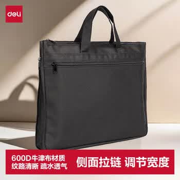 得力（deli）(deli)大容量双层事务包/文件包/拉链袋 底部可调宽度 手提袋会议包公文包男 便携 P05500黑