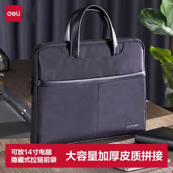 得力（deli）(deli)加厚立体办公手提袋/会议包/事务包/商务男女职业拉链袋电脑公文包便携 黑色 