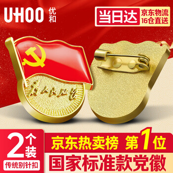 优和（UHOO）新党徽强磁吸【国家标准款不褪色】党徽最新版2025强磁别针党员徽章胸章磁扣别针款(2个装)1134