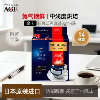 AGF奢华咖啡店【酸苦平衡】进口挂耳式黑咖啡8g*14香浓摩卡混合