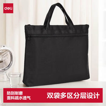 得力（deli）双层手提袋事务包文件袋/文件包 底部加宽大容量电脑会议包 男女便携资料公文包 P05845黑色