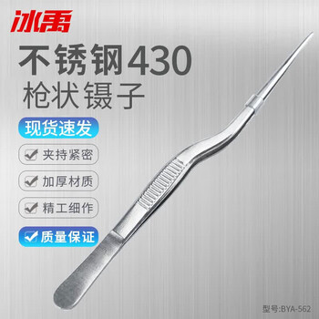 冰禹 BYA-562 不锈钢枪状镊子 植物组培弯镊子 耳鼻喉镊子 14cm(普通)