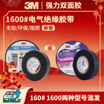 3M电工绝缘胶带汽修线束胶带家装无铅耐磨防潮 黑色 单个装 1600#