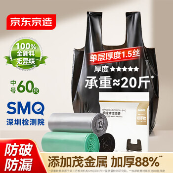 京东京造 背心式垃圾袋45*60cm*60只 超厚双面3丝 手提厨房家用加厚中号
