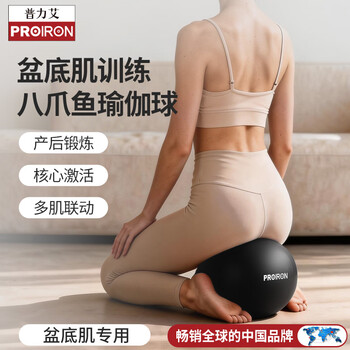 PROIRON普力艾 瑜伽球八爪鱼小球盆底肌专用悬垂腹辅助训练25cm普拉提 黑