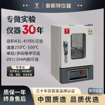 TAISITE泰斯特电热鼓风干燥箱小型实验室烤箱 WGL-125D