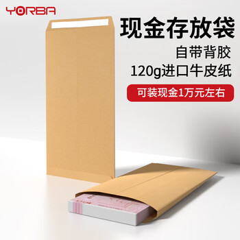 优必利 牛皮纸装钱信封自粘工资年终奖现金存放袋装钱专用袋 小号现金存放袋带胶（10个/包） 3331